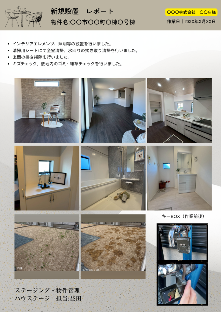 業務報告書例　新規設置