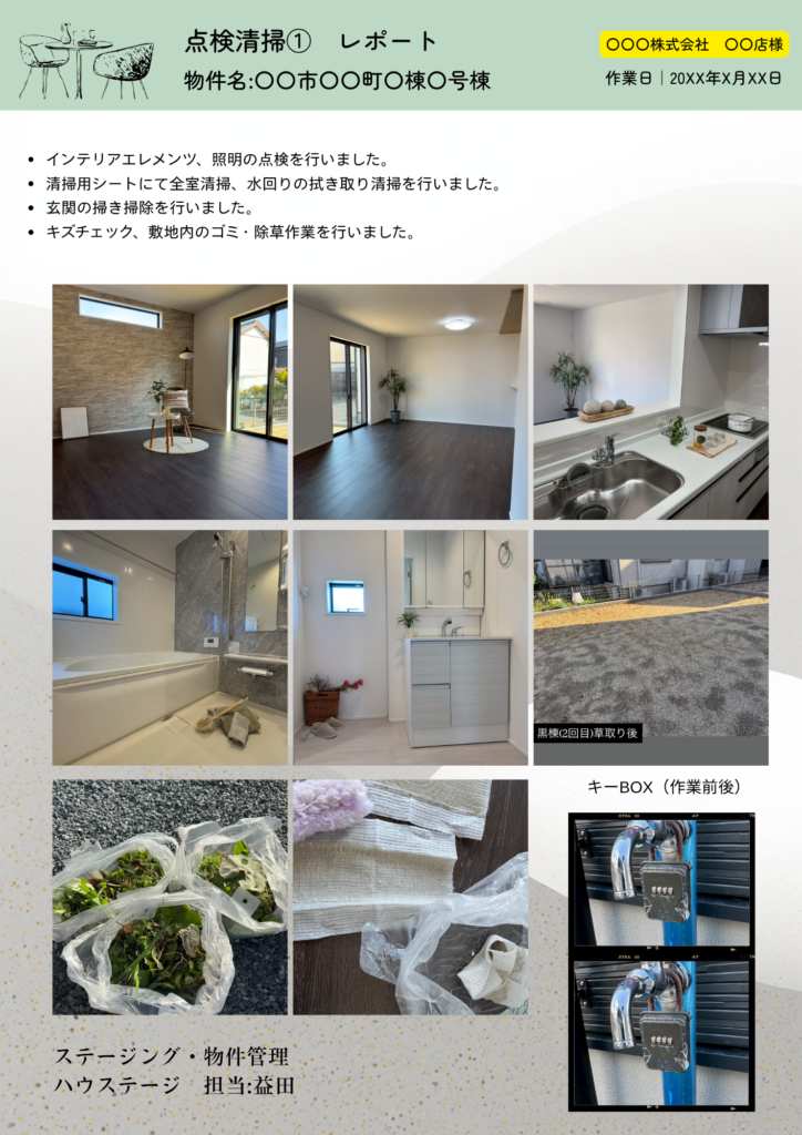業務報告書例　点検清掃